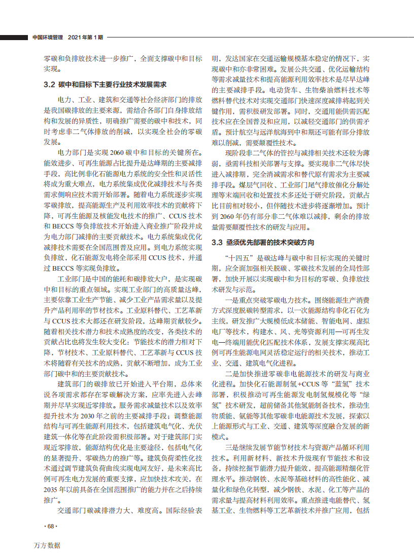 碳中和愿景的科技需求与技术路径.pdf 第4页