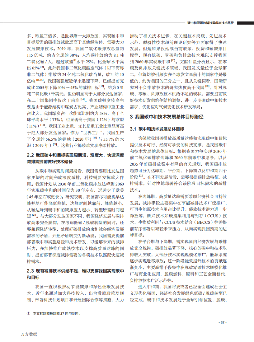 碳中和愿景的科技需求与技术路径.pdf 第3页