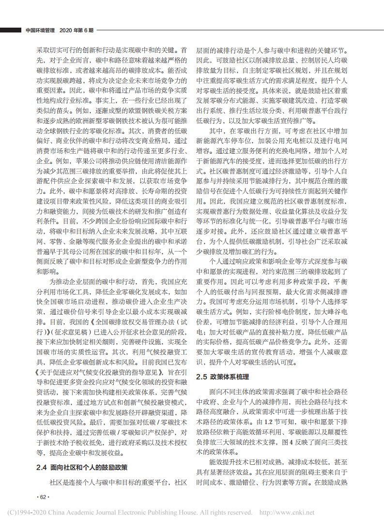 碳中和愿景的实现路径与政策体系.pdf 第5页