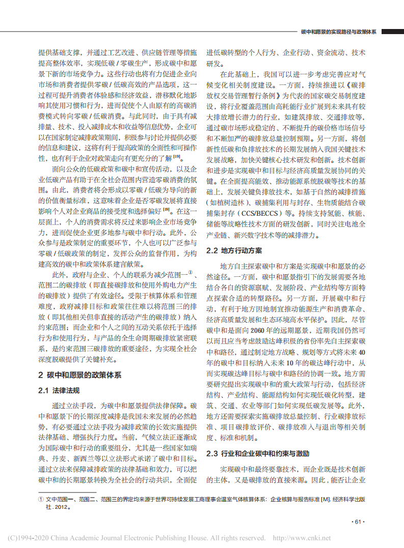 碳中和愿景的实现路径与政策体系.pdf 第4页