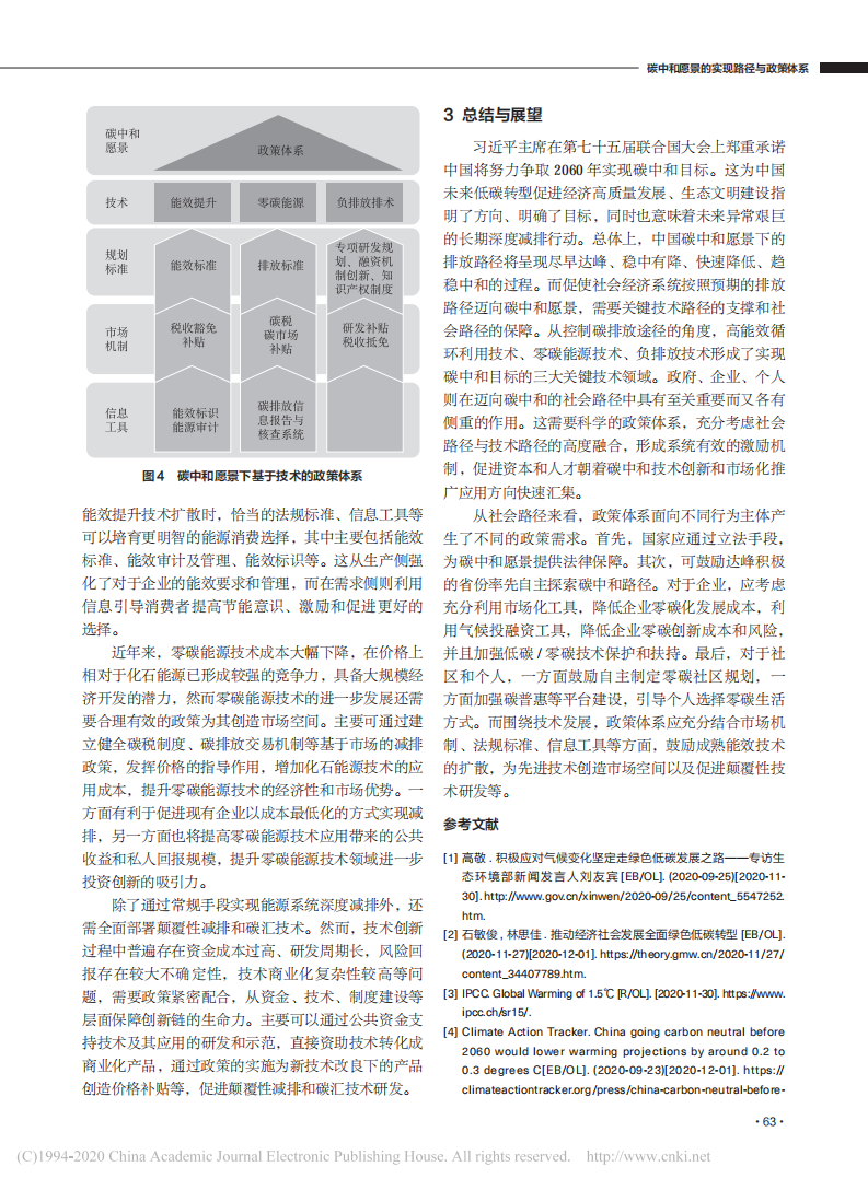碳中和愿景的实现路径与政策体系.pdf 第6页