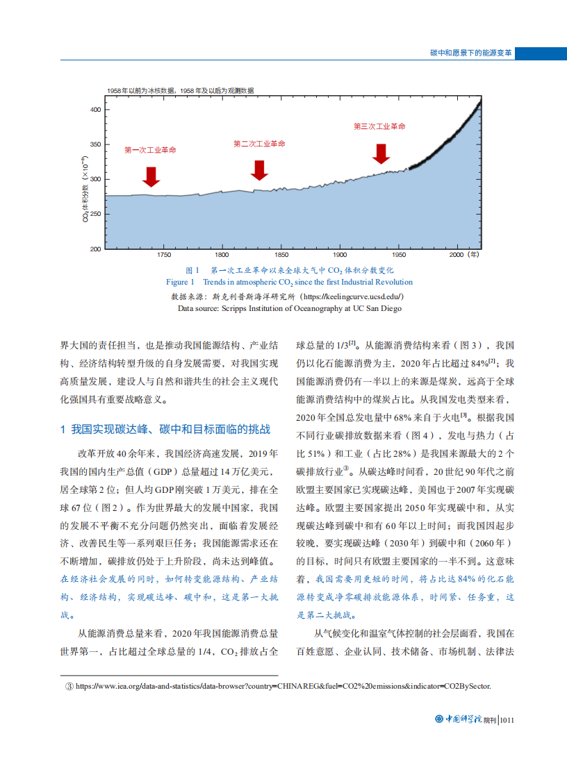 碳中和愿景下的能源变革.pdf 第2页
