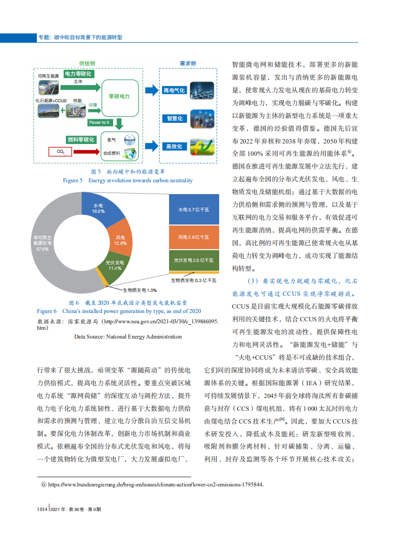 碳中和愿景下的能源变革.pdf 第5页