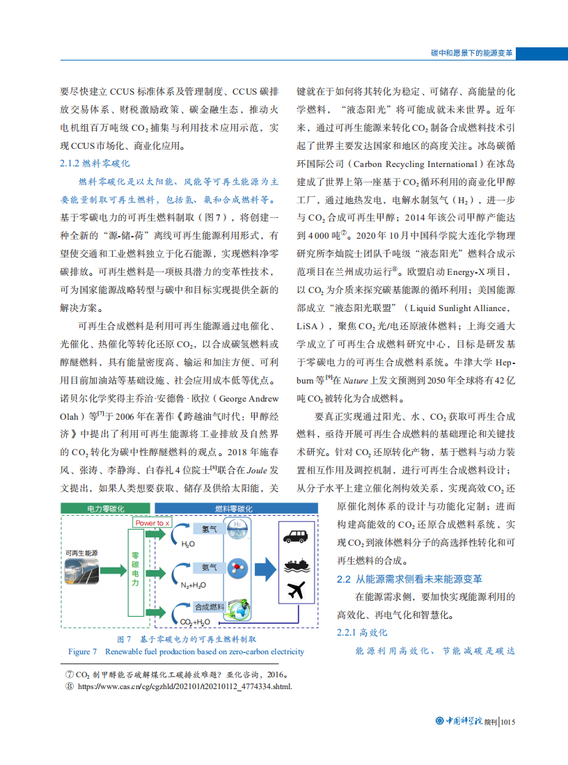 碳中和愿景下的能源变革.pdf 第6页