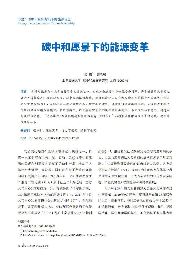 碳中和愿景下的能源变革.pdf 第1页