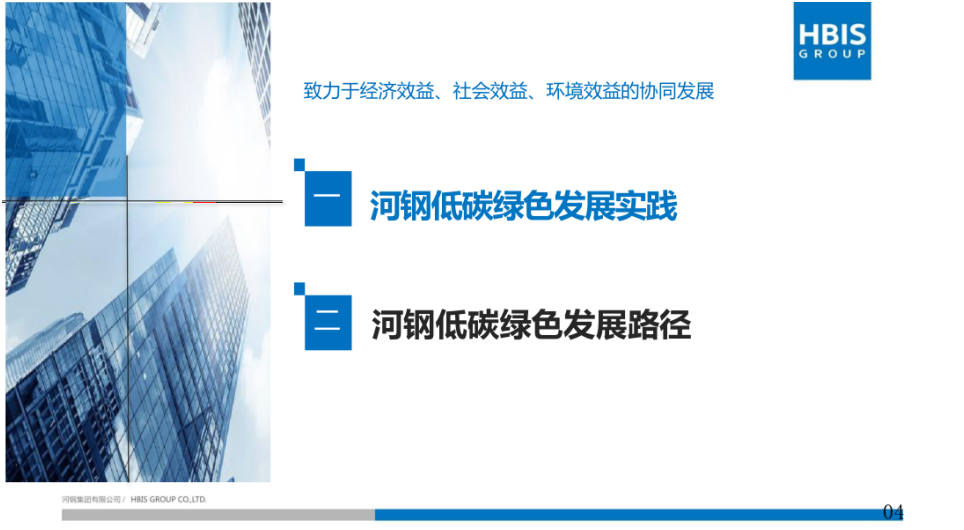 碳中和愿景下的河钢低碳绿色发展路径.pdf 第4页