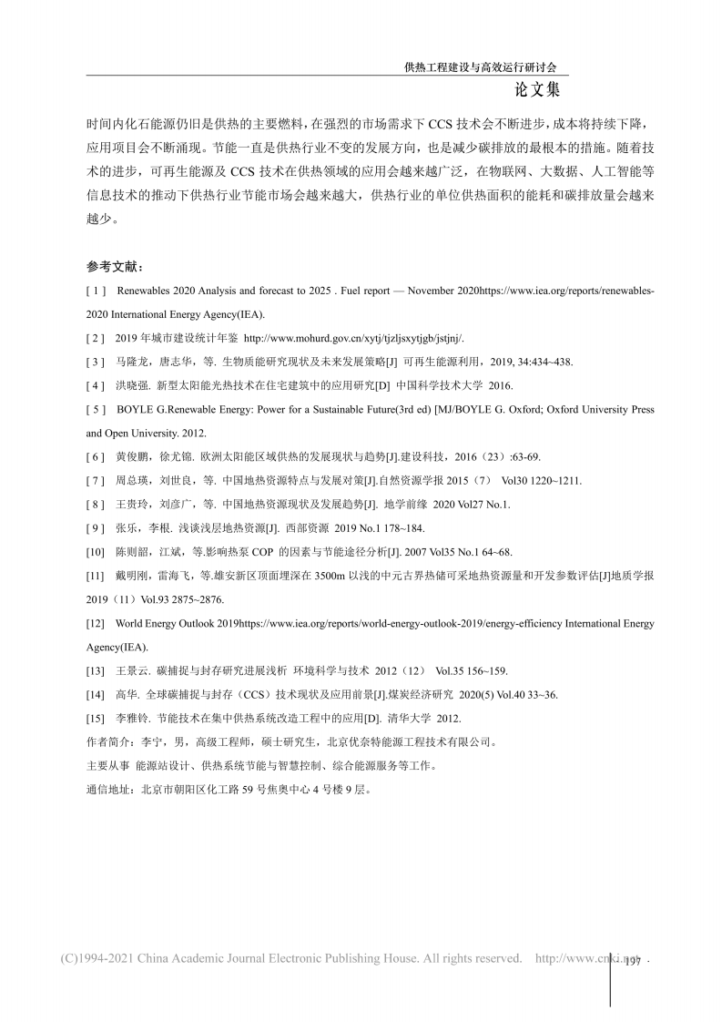 碳中和愿景下供热行业发展的探讨_李宁.pdf 第6页