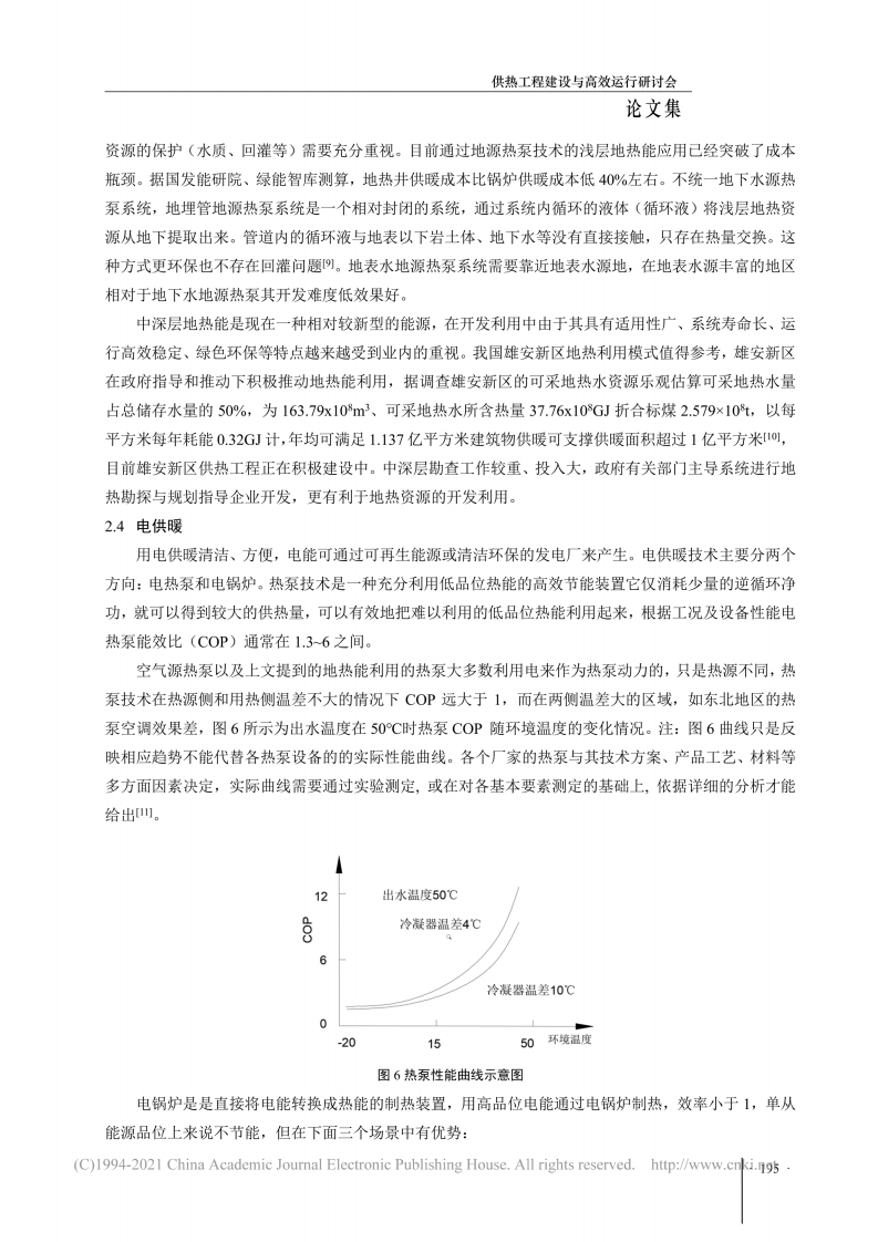 碳中和愿景下供热行业发展的探讨_李宁.pdf 第4页