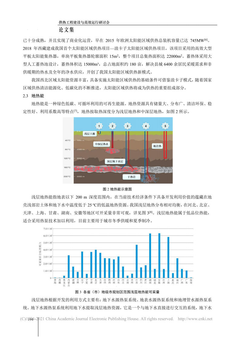 碳中和愿景下供热行业发展的探讨_李宁.pdf 第3页