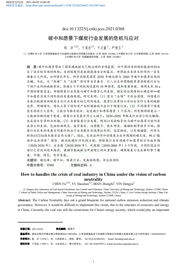 碳中和愿景下煤炭行业发展的危机与应对.pdf 第2页