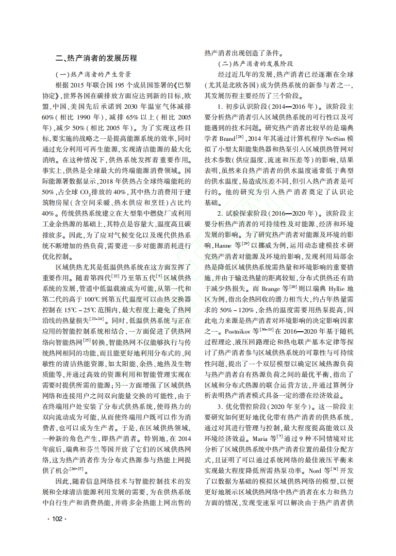 碳中和愿景下清洁供暖的新角色_热产消者.pdf 第3页