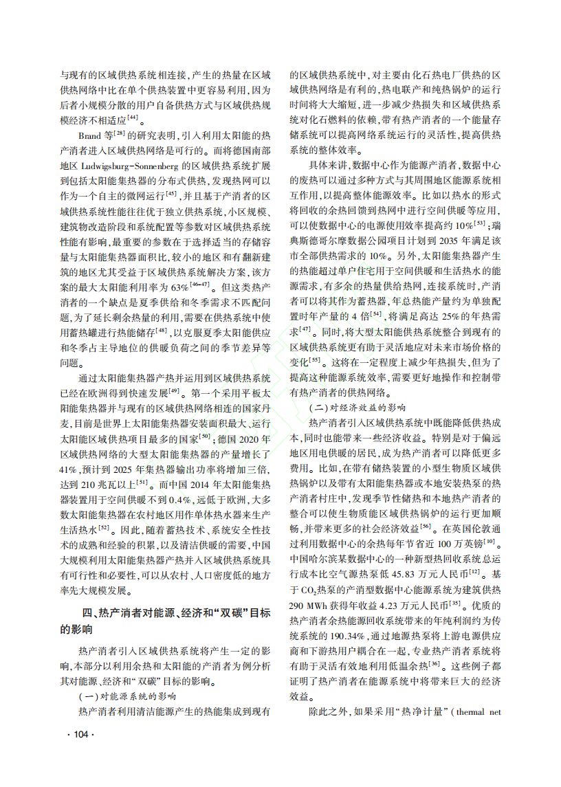 碳中和愿景下清洁供暖的新角色_热产消者.pdf 第5页