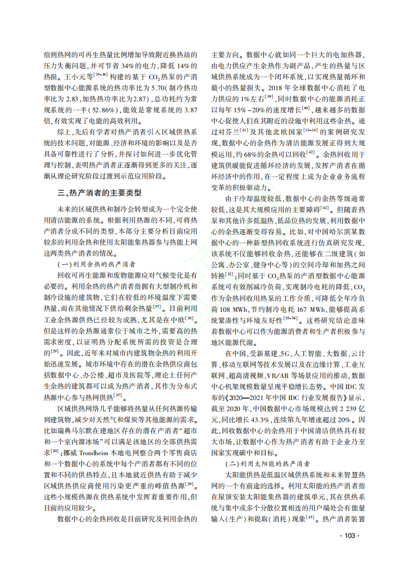 碳中和愿景下清洁供暖的新角色_热产消者.pdf 第4页