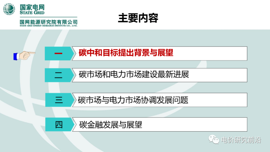 碳中和愿景下全国电力市场与碳市场建设问题.pdf 第2页