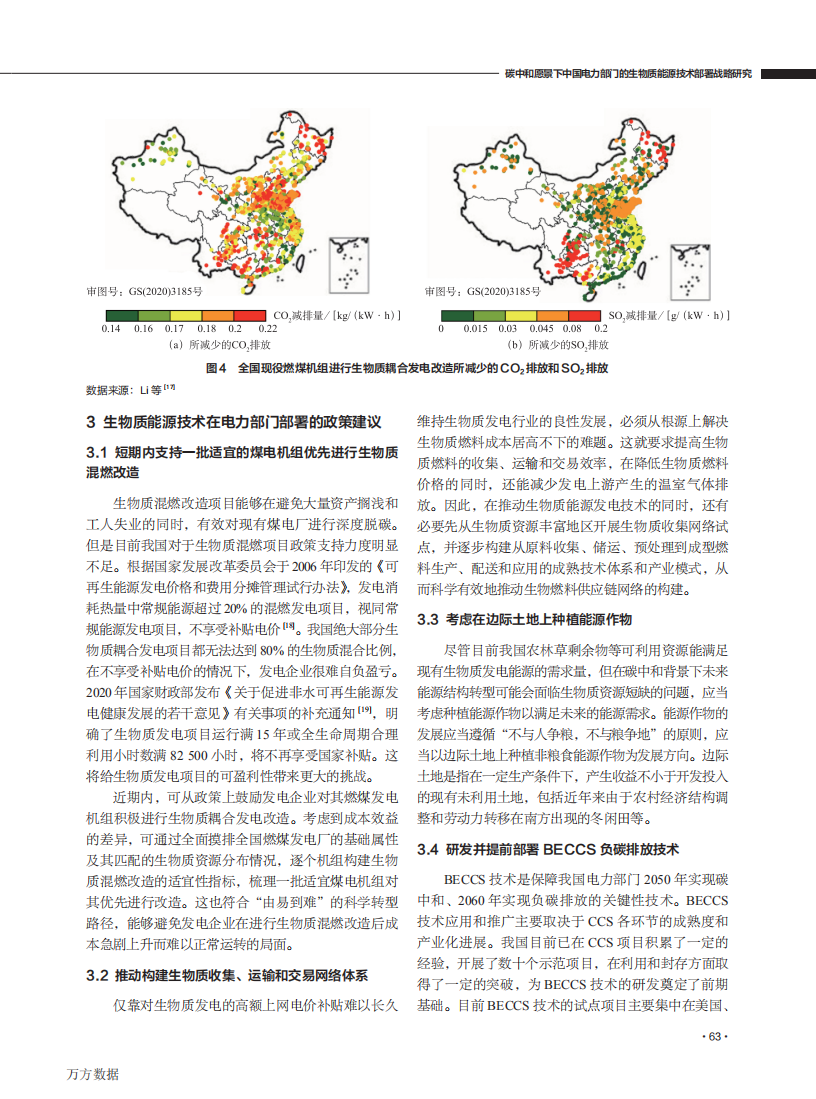 碳中和愿景下中国电力部门的生物质能源技术部署战略研究.pdf 第5页
