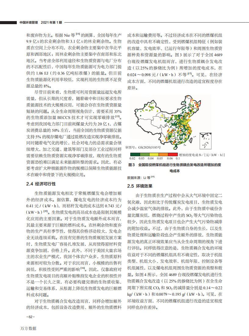 碳中和愿景下中国电力部门的生物质能源技术部署战略研究.pdf 第4页