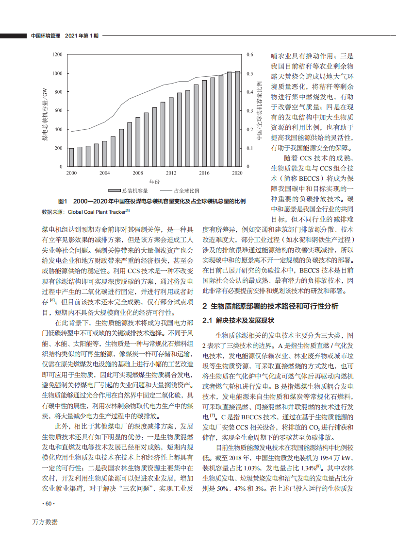 碳中和愿景下中国电力部门的生物质能源技术部署战略研究.pdf 第2页