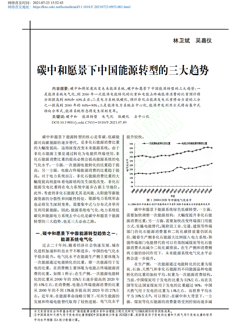 碳中和愿景下中国能源转型的三大趋势.pdf 第2页