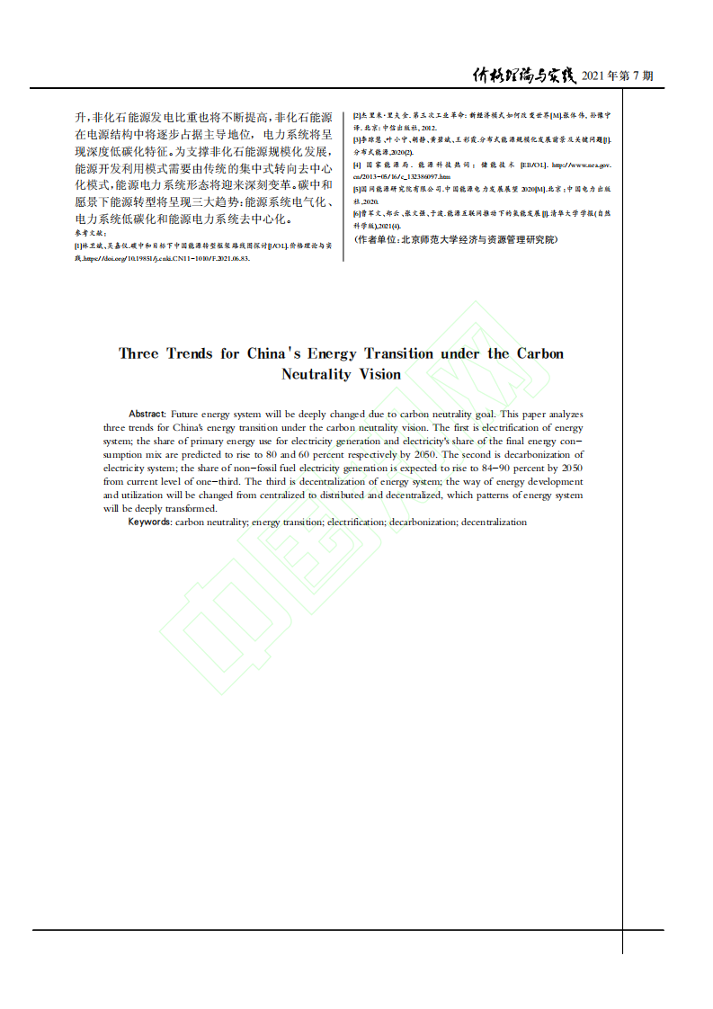 碳中和愿景下中国能源转型的三大趋势.pdf 第5页