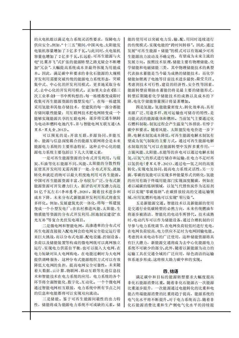 碳中和愿景下中国能源转型的三大趋势.pdf 第4页