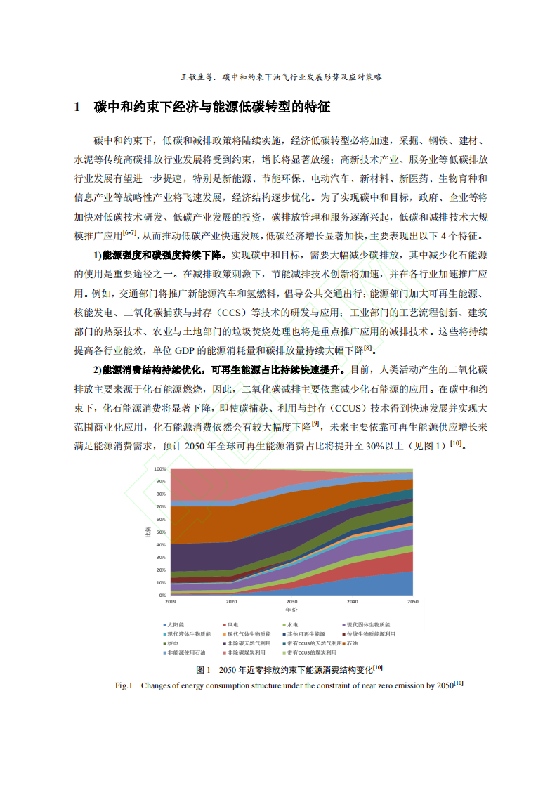 碳中和约束下油气行业发展形势及应对策略.pdf 第3页