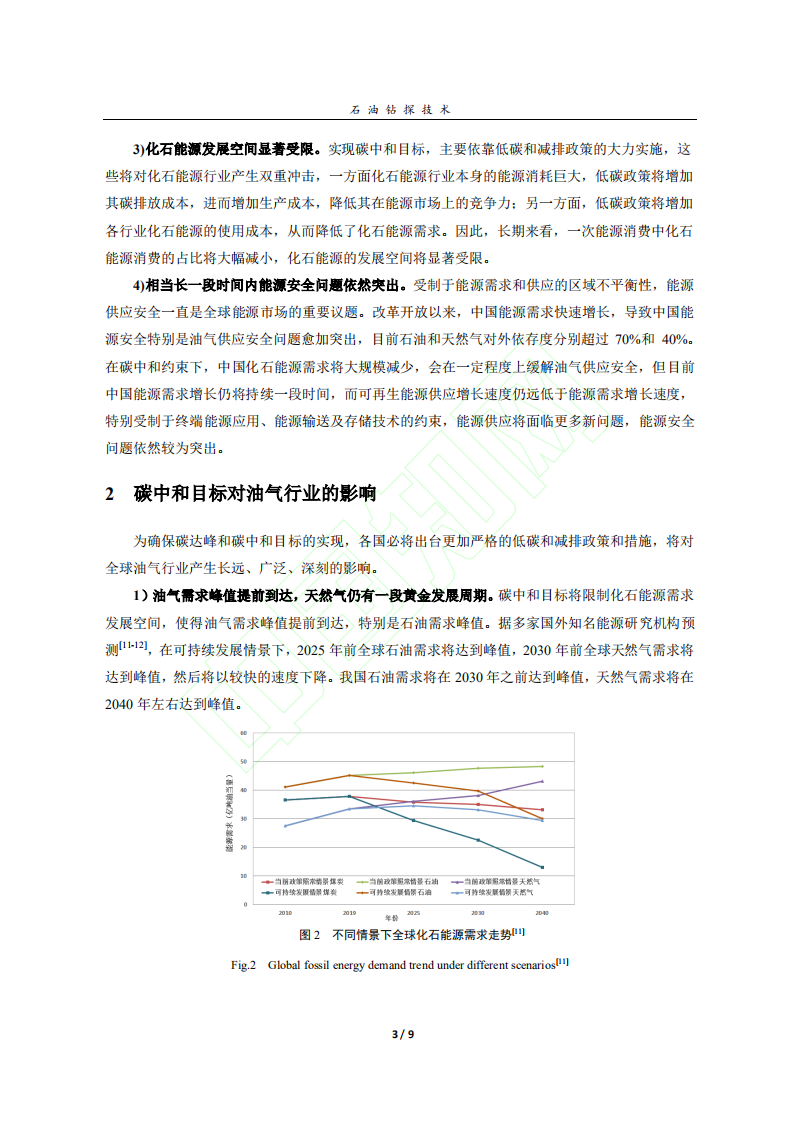 碳中和约束下油气行业发展形势及应对策略.pdf 第4页