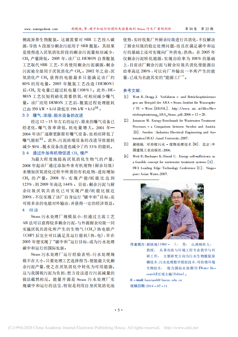 碳中和运行的国际先驱奥地利Strass污水厂案例剖析.pdf 第5页