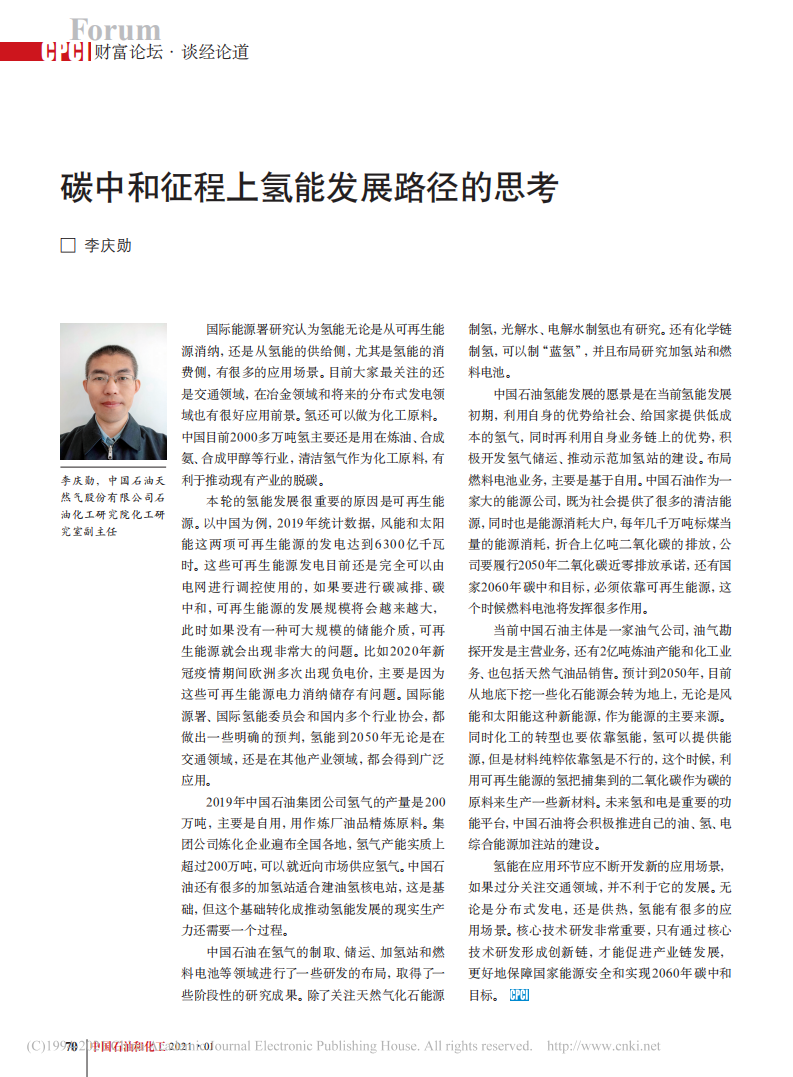 碳中和征程上氢能发展路径的思考.pdf 第1页