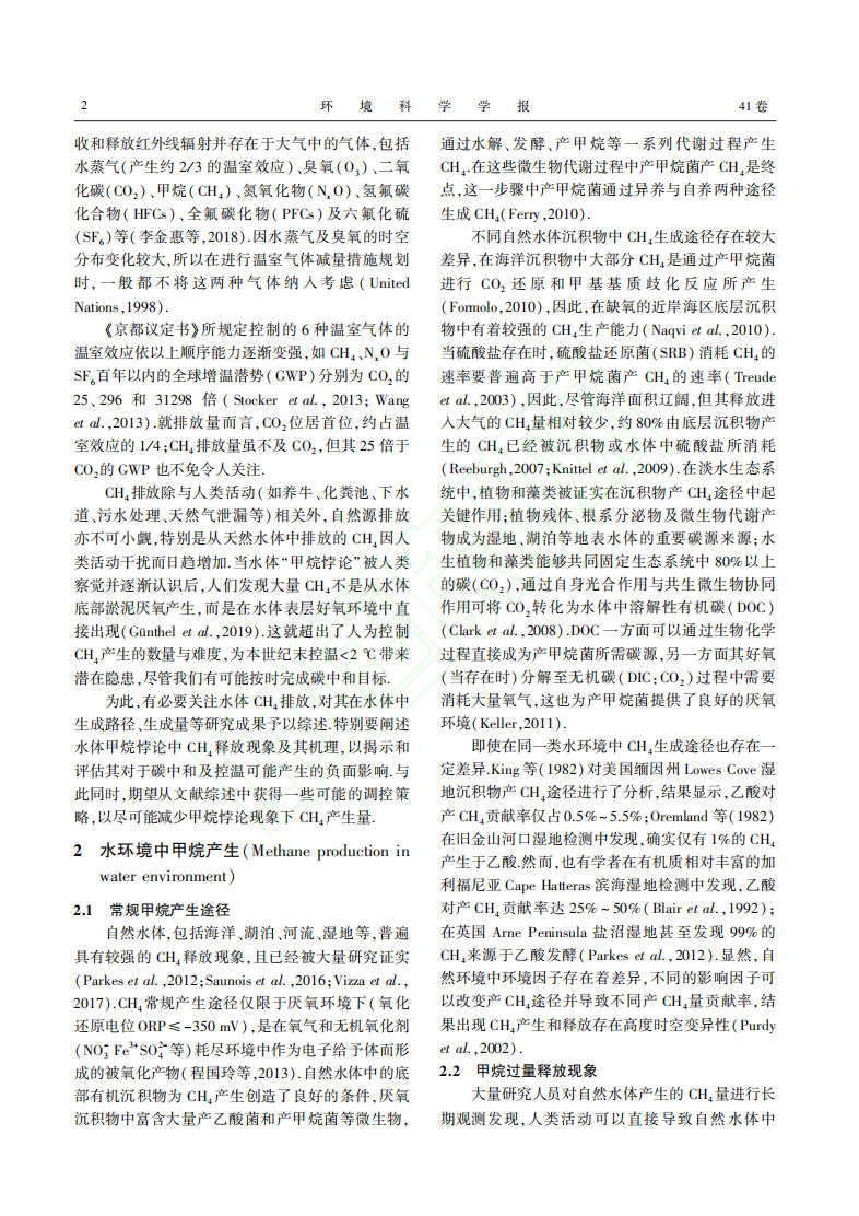碳中和VS水体甲烷超量释放_甲烷悖论.pdf 第3页