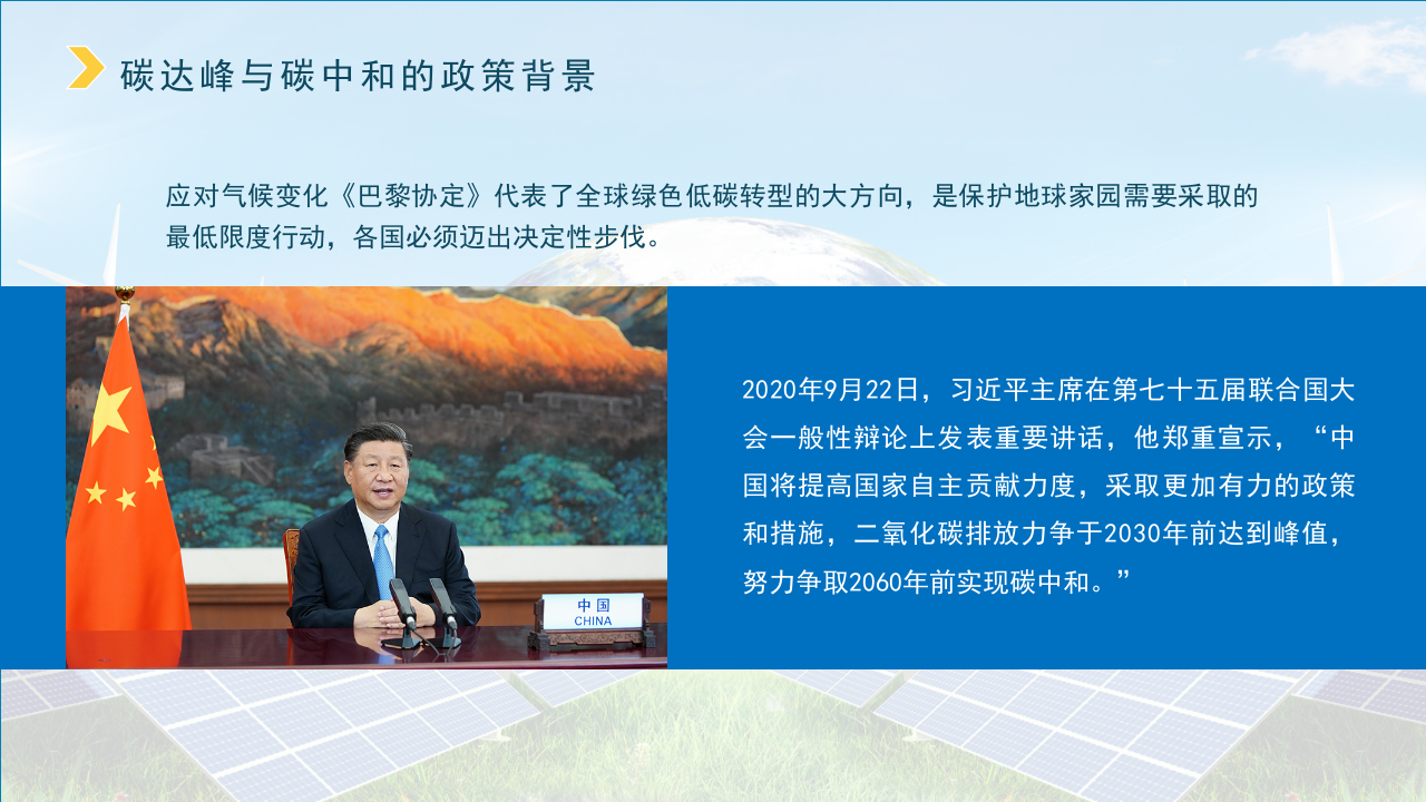 碳中和智慧园区案例及解决方案（新形势下碳中和智慧园区实现路径）.pptx 第4页