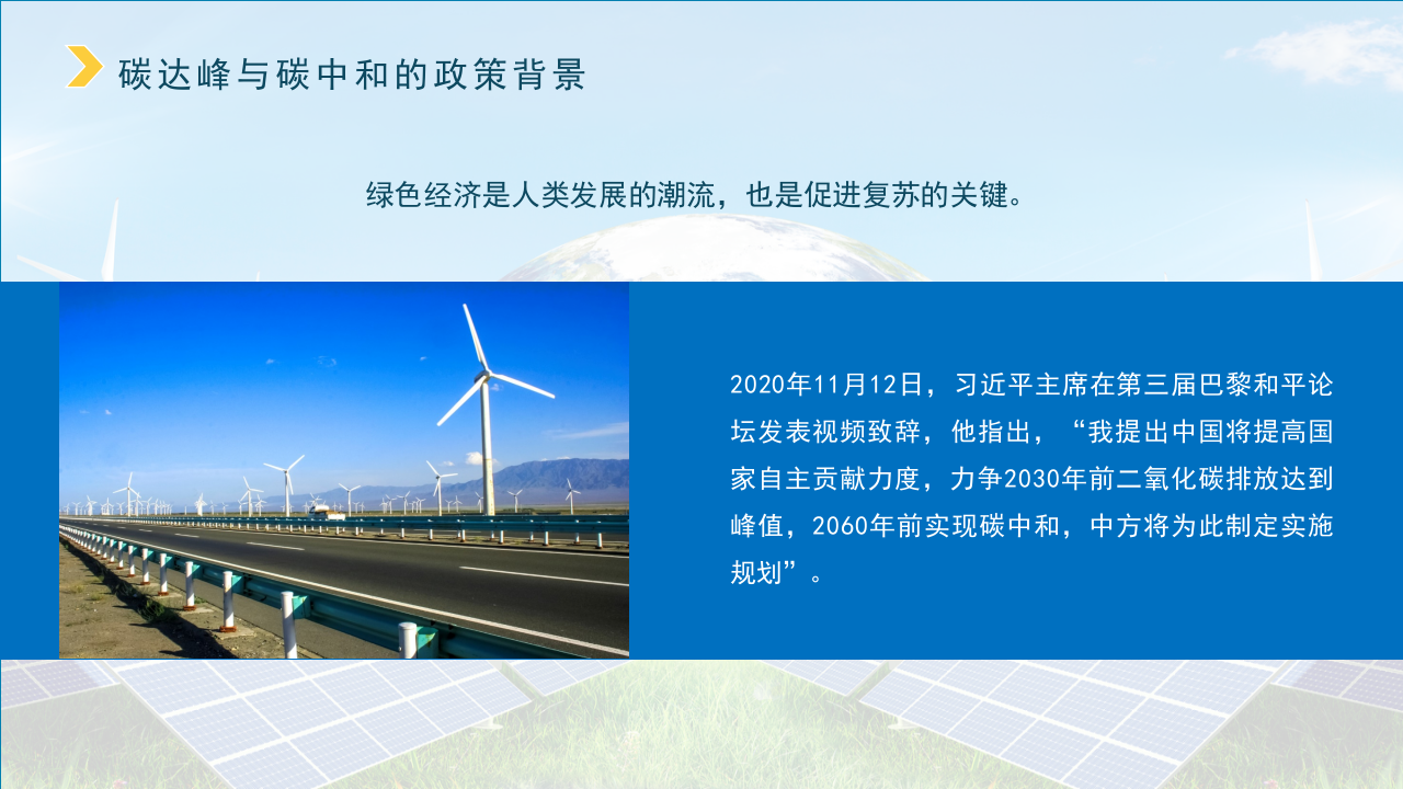 碳中和智慧园区案例及解决方案（新形势下碳中和智慧园区实现路径）.pptx 第6页