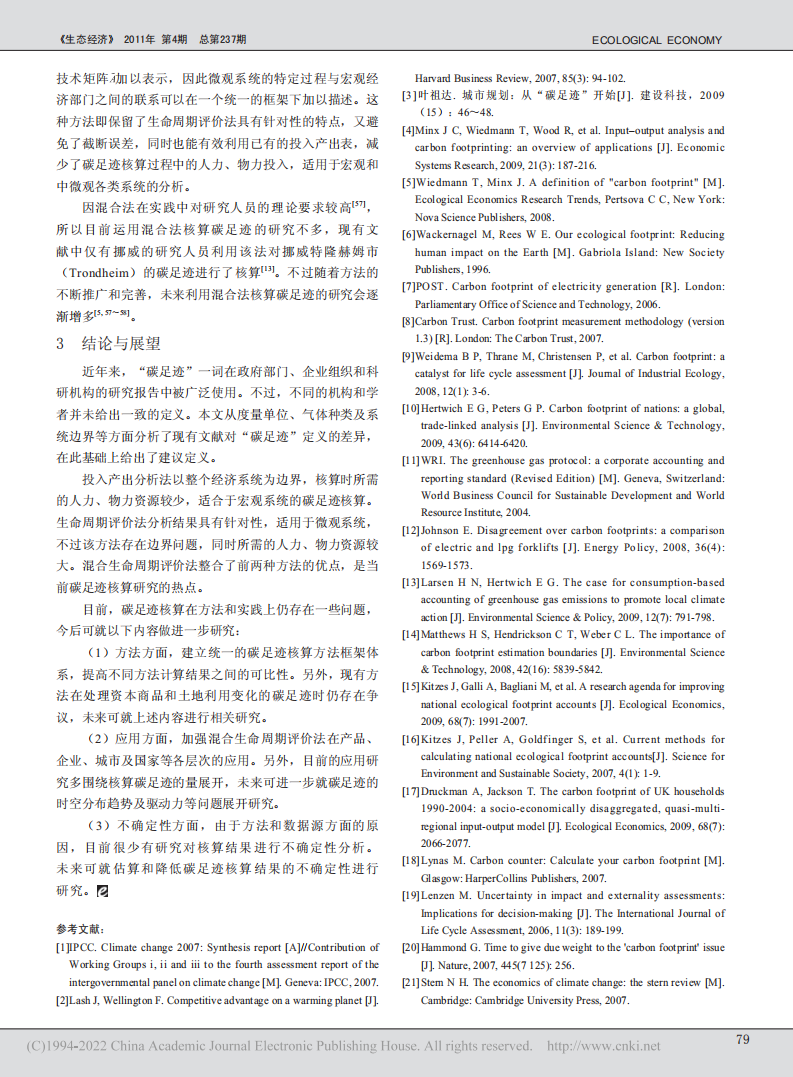 碳足迹的概念和核算方法研究进展 (1).pdf 第4页