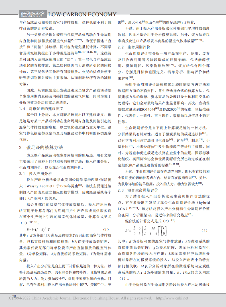 碳足迹的概念和核算方法研究进展 (1).pdf 第3页