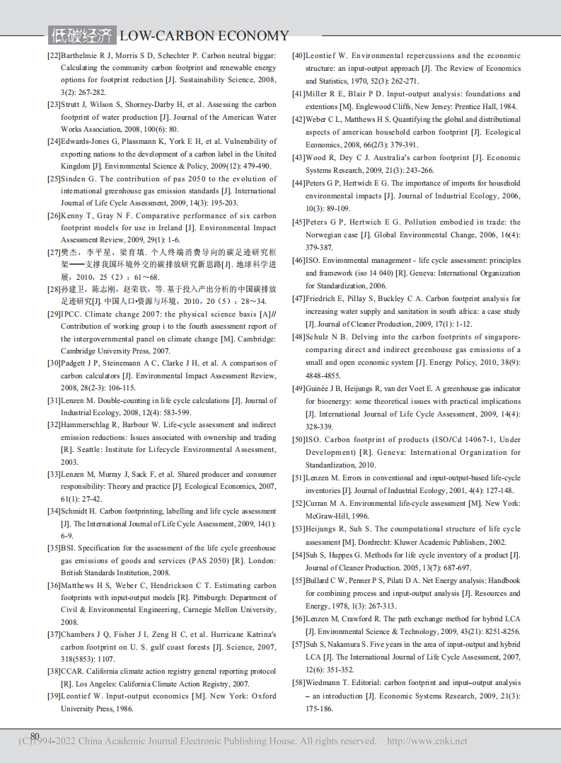碳足迹的概念和核算方法研究进展 (1).pdf 第5页