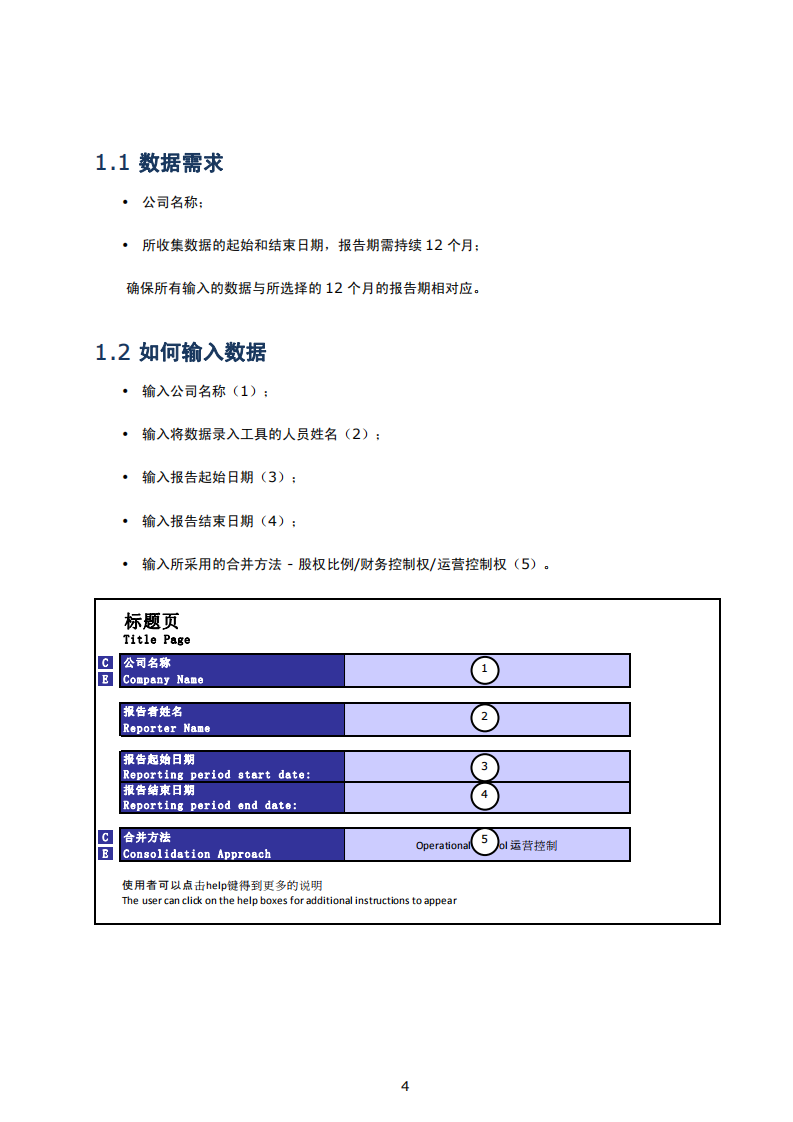 碳足迹核算：中国中小企业（SME）碳报告工具用户指南 (1).pdf 第5页