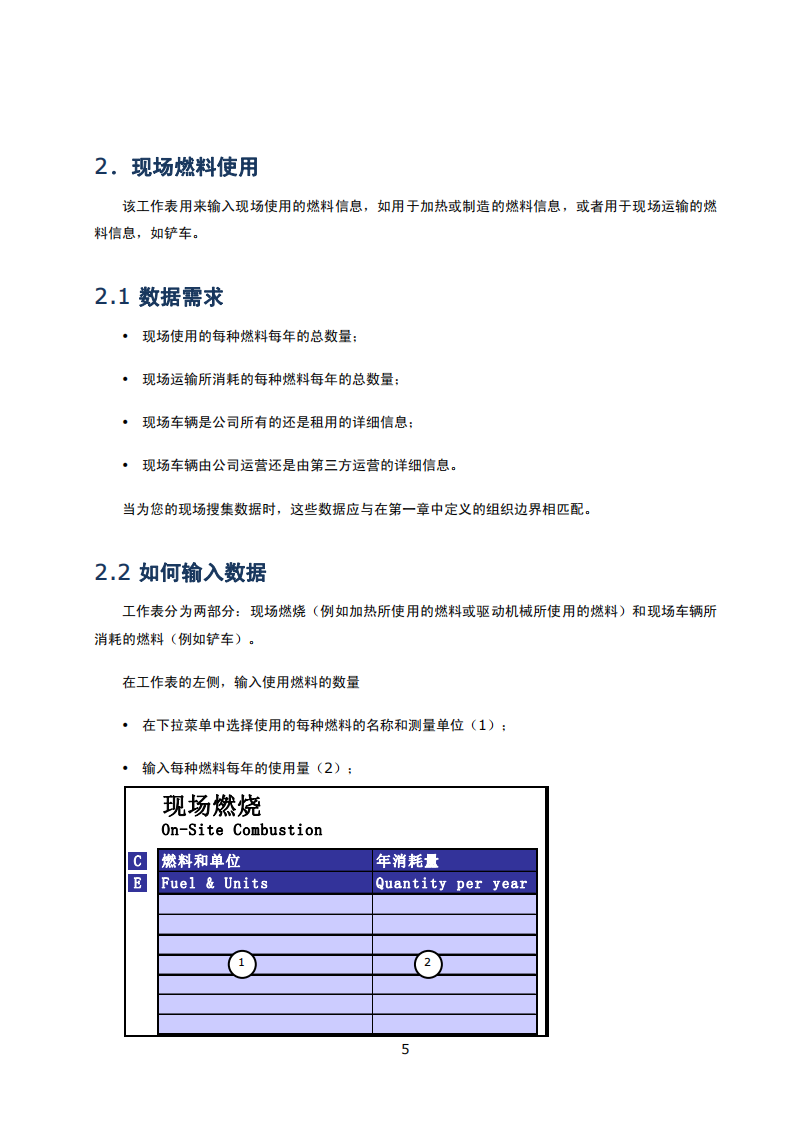 碳足迹核算：中国中小企业（SME）碳报告工具用户指南 (1).pdf 第6页
