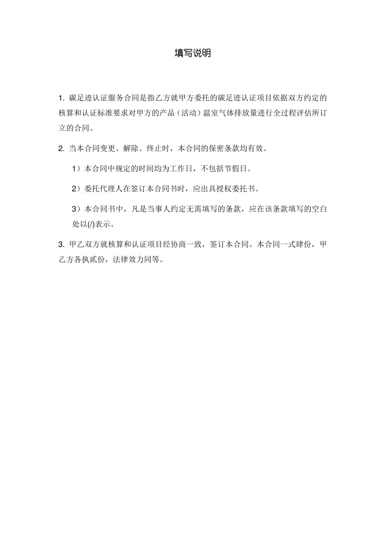 碳足迹核算认证服务合同范本.pdf 第2页