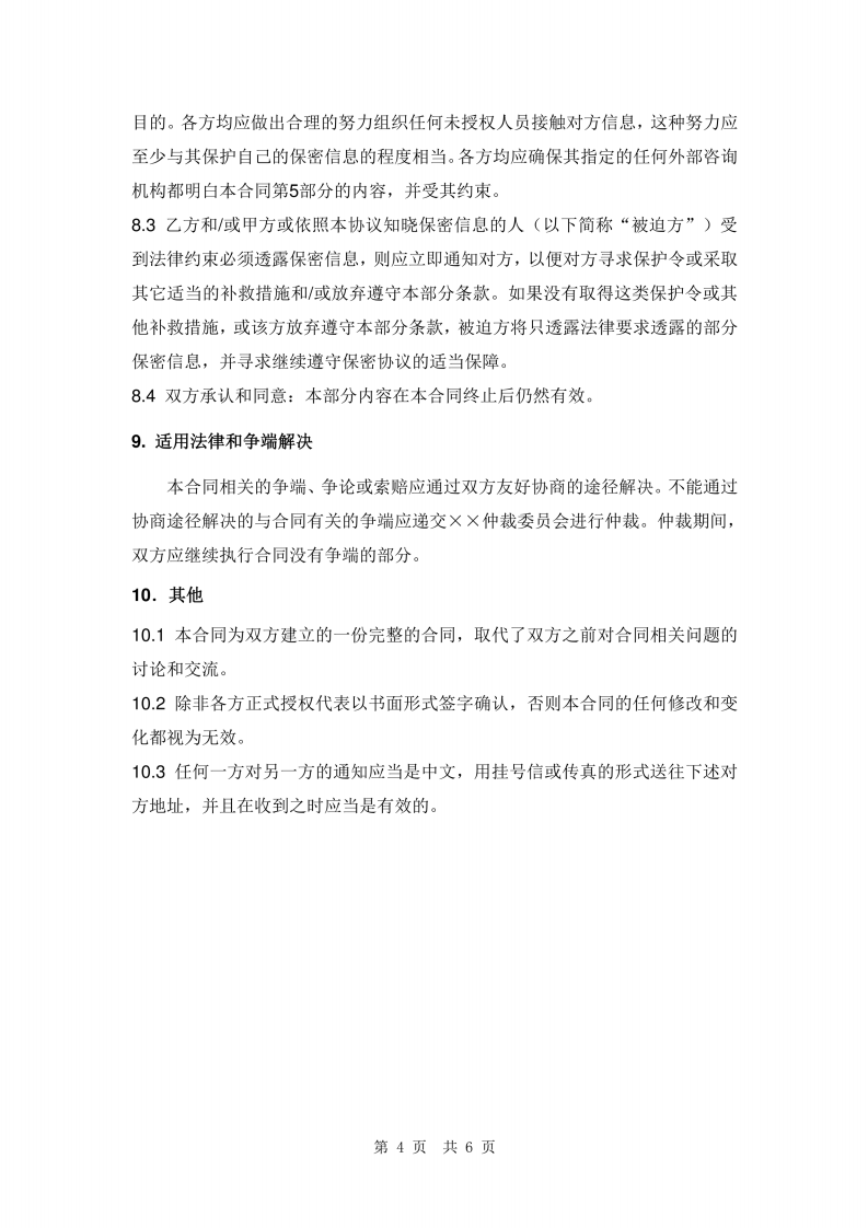 碳足迹核算认证服务合同范本.pdf 第6页