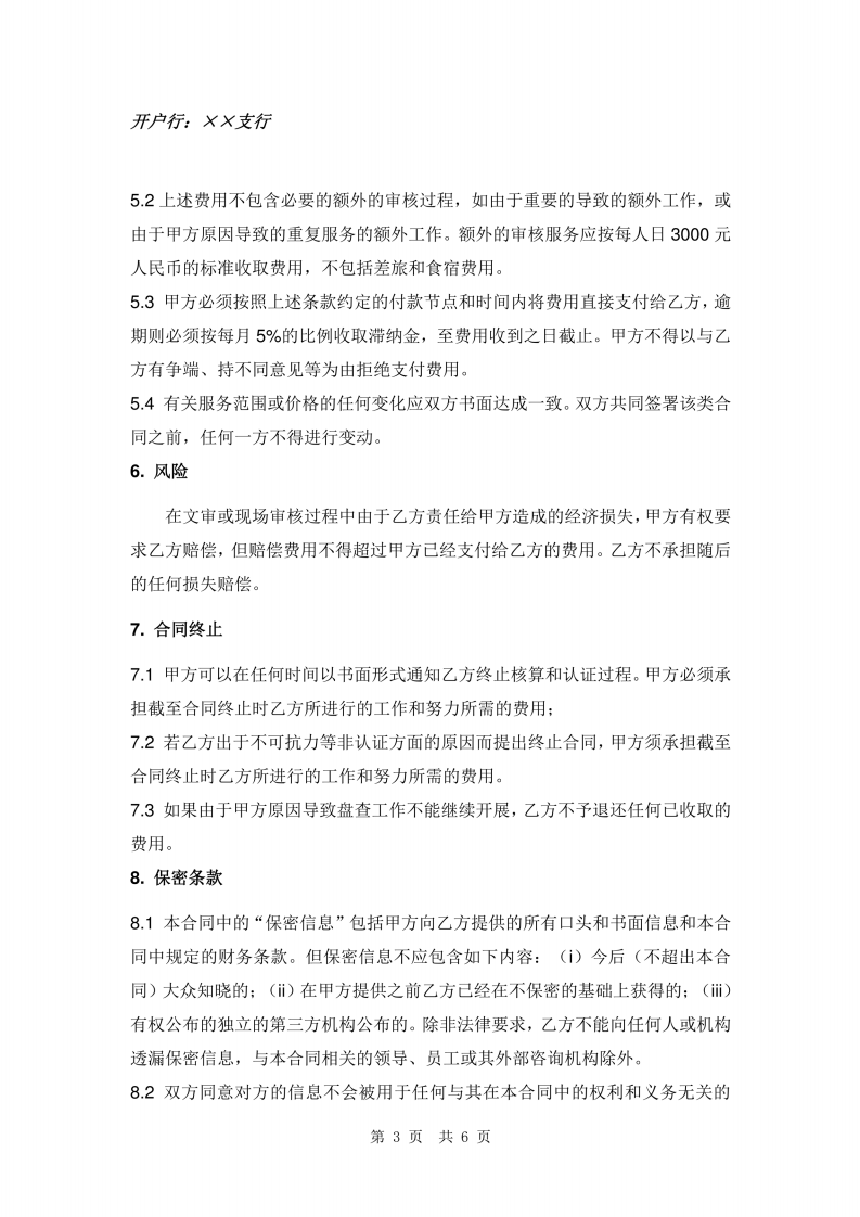 碳足迹核算认证服务合同范本.pdf 第5页