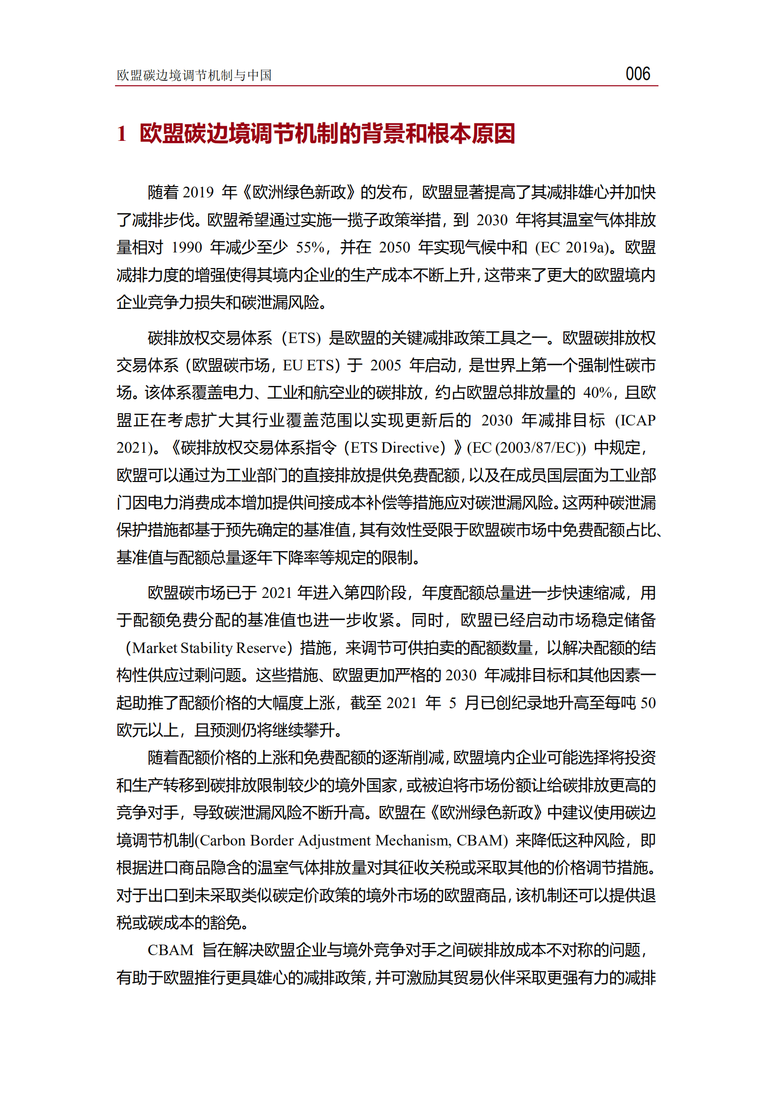 Adelphi&清华大学：欧盟碳边境调节机制与中国（2021）.pdf 第6页