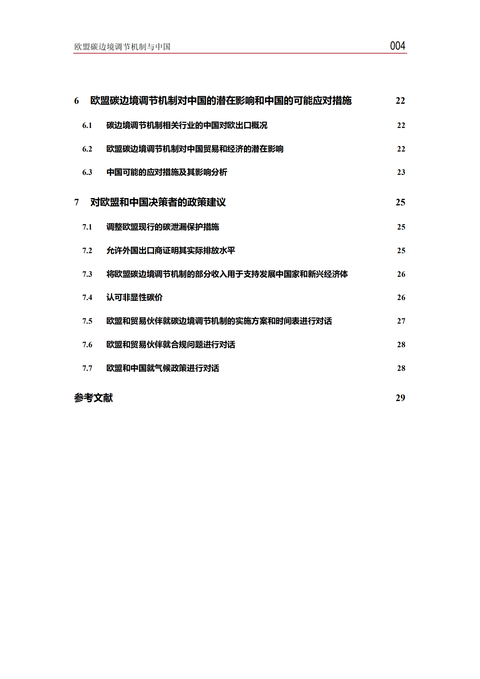 Adelphi&清华大学：欧盟碳边境调节机制与中国（2021）.pdf 第4页
