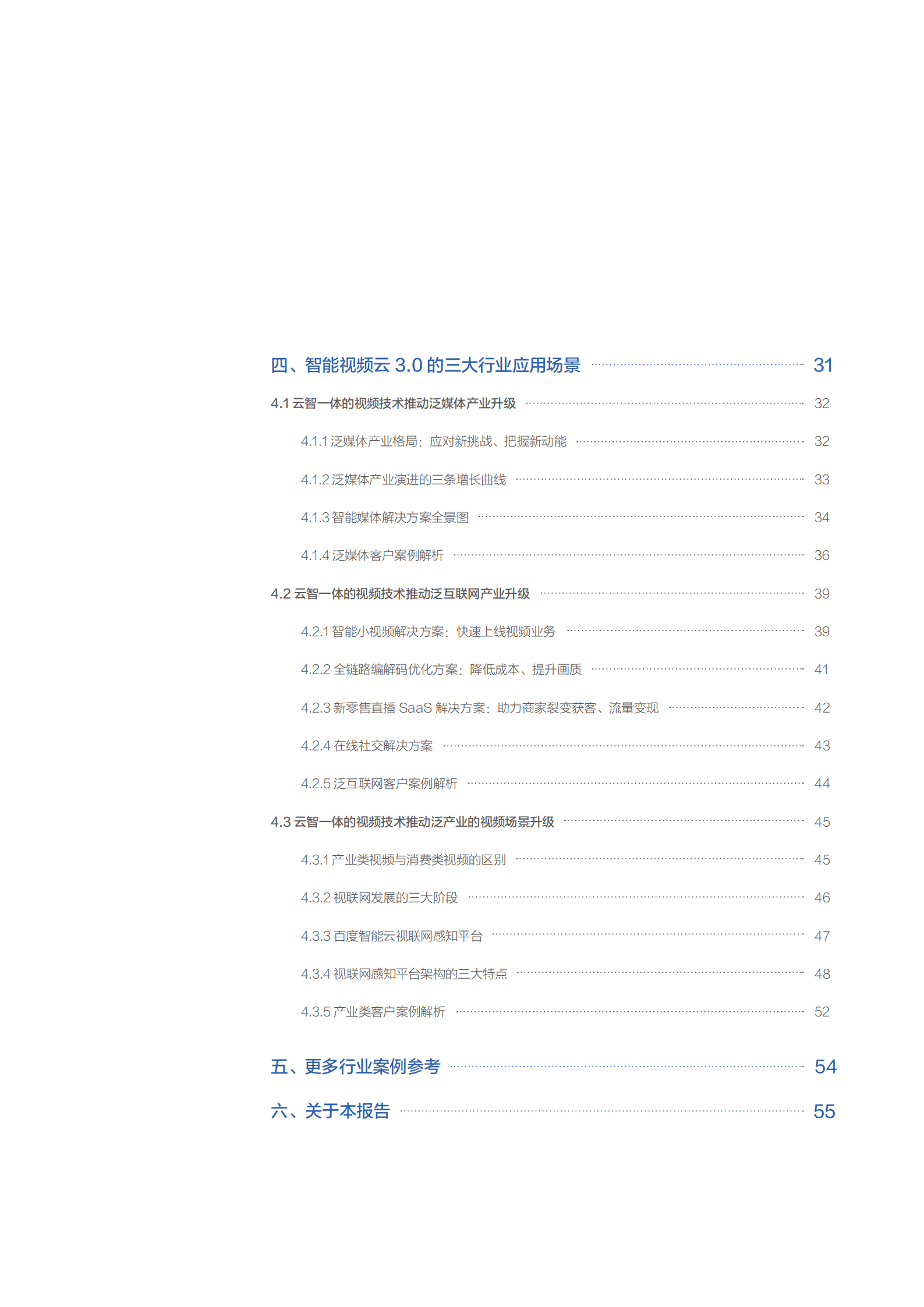 百度智能云：2021年“云智一体”技术与应用解析系列白皮书——全场景智能视频篇.pdf 第3页