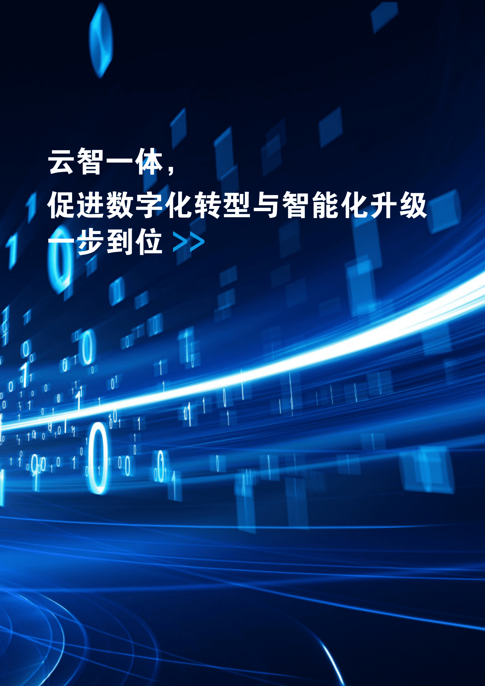 百度智能云：2021年“云智一体”技术与应用解析系列白皮书——全场景智能视频篇.pdf 第4页