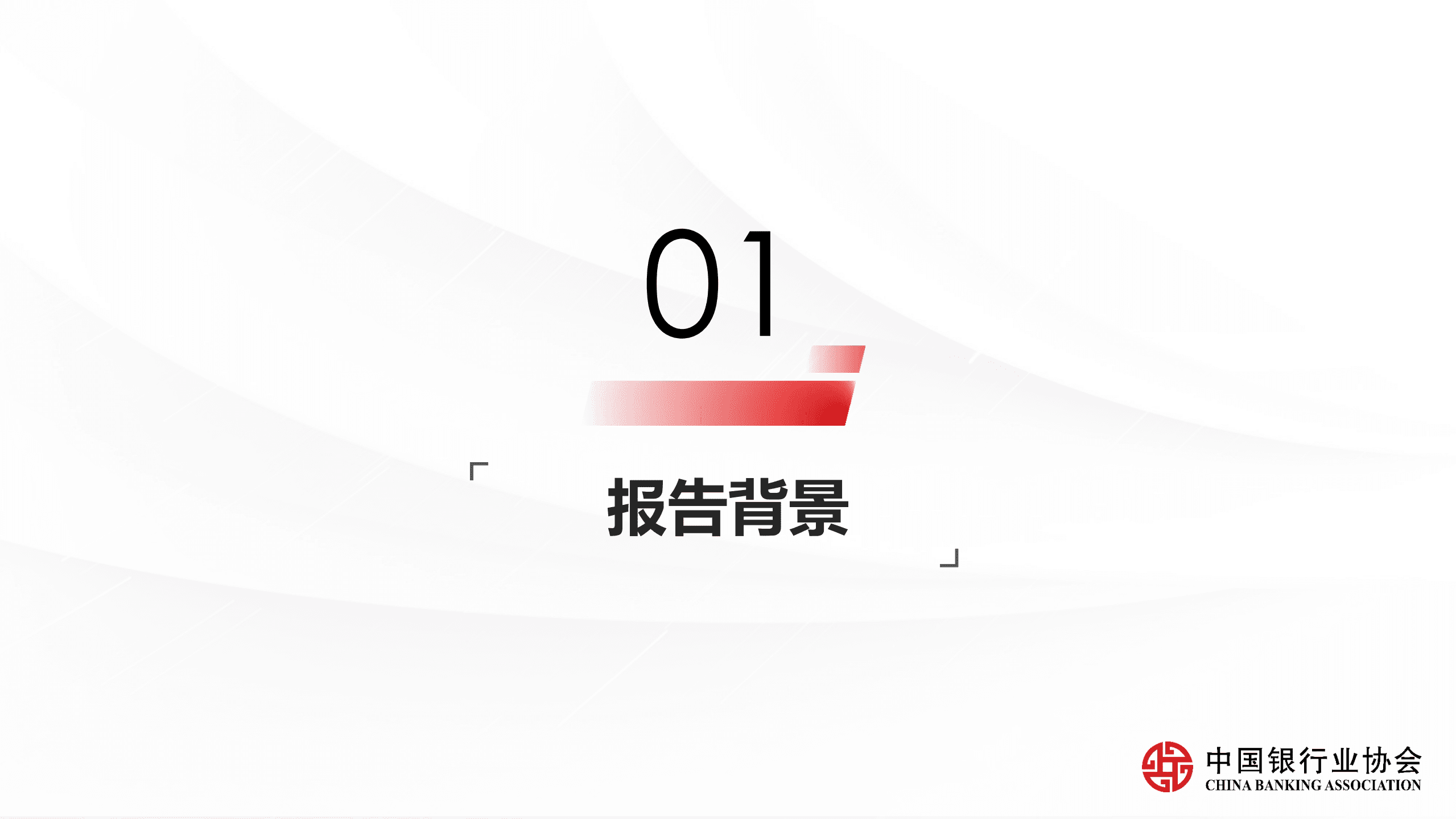 中国银行业协会：《中国银行业客服中心与远程银行发展报告（2021）》解读.pdf 第3页
