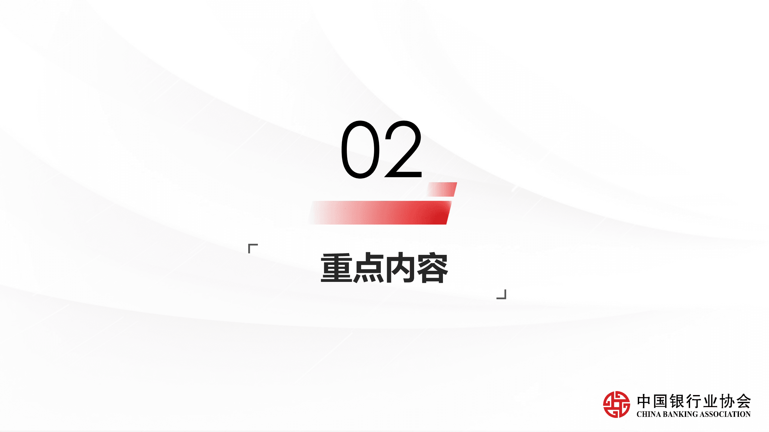 中国银行业协会：《中国银行业客服中心与远程银行发展报告（2021）》解读.pdf 第6页