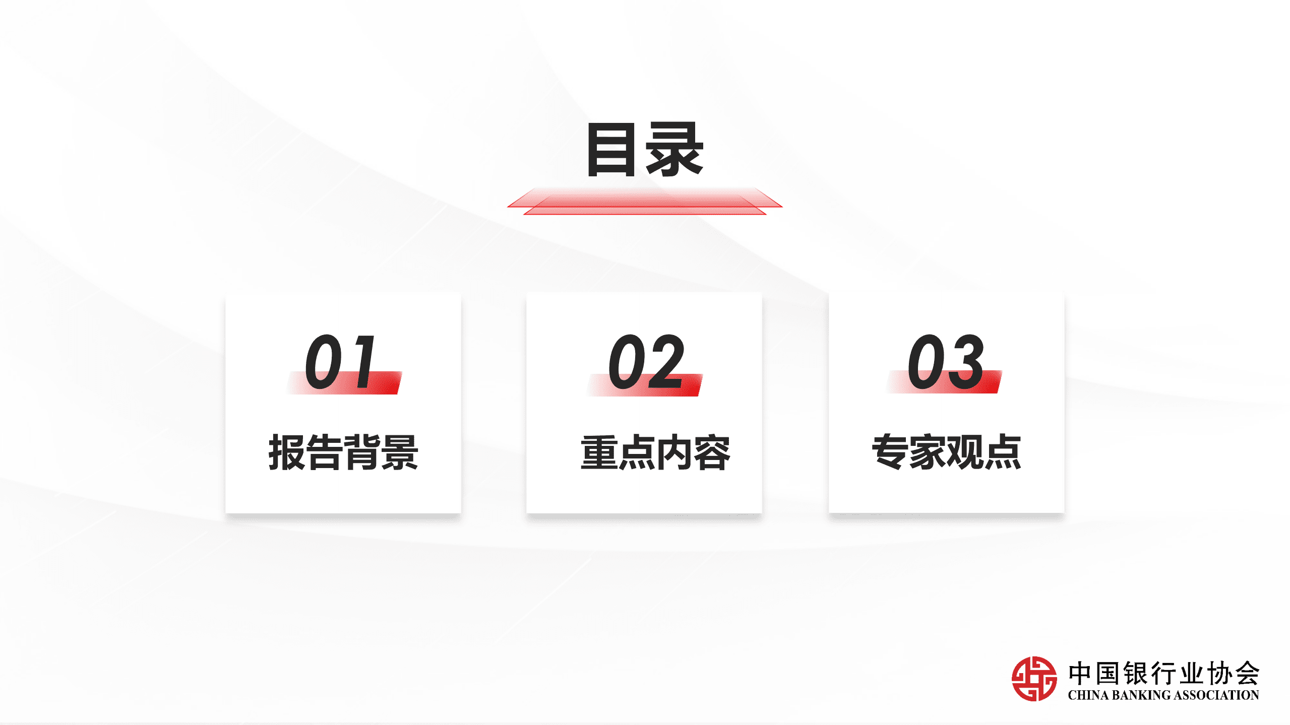 中国银行业协会：《中国银行业客服中心与远程银行发展报告（2021）》解读.pdf 第2页
