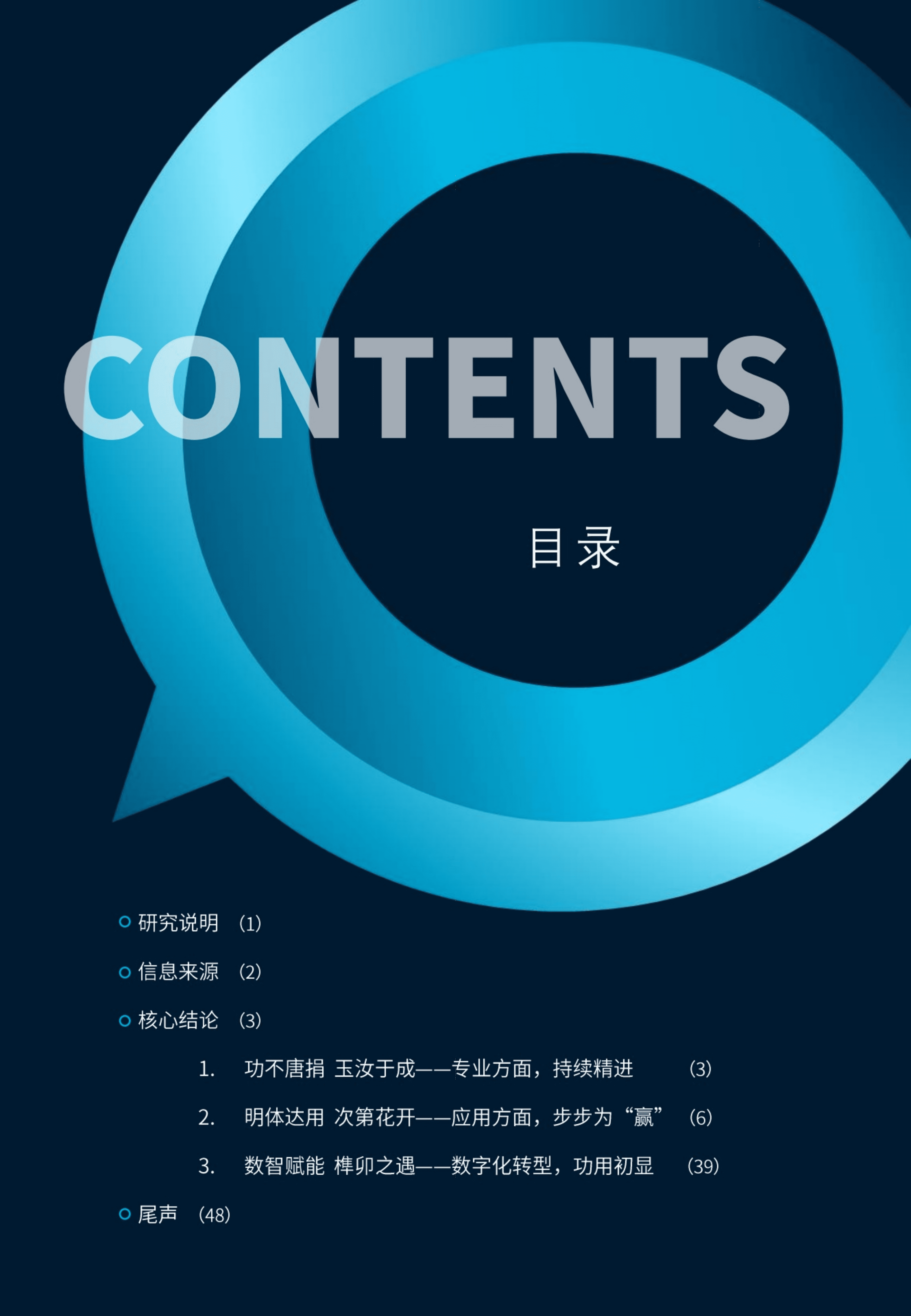 华商基业：2020-2021中国绩效改进白皮书.pdf 第2页