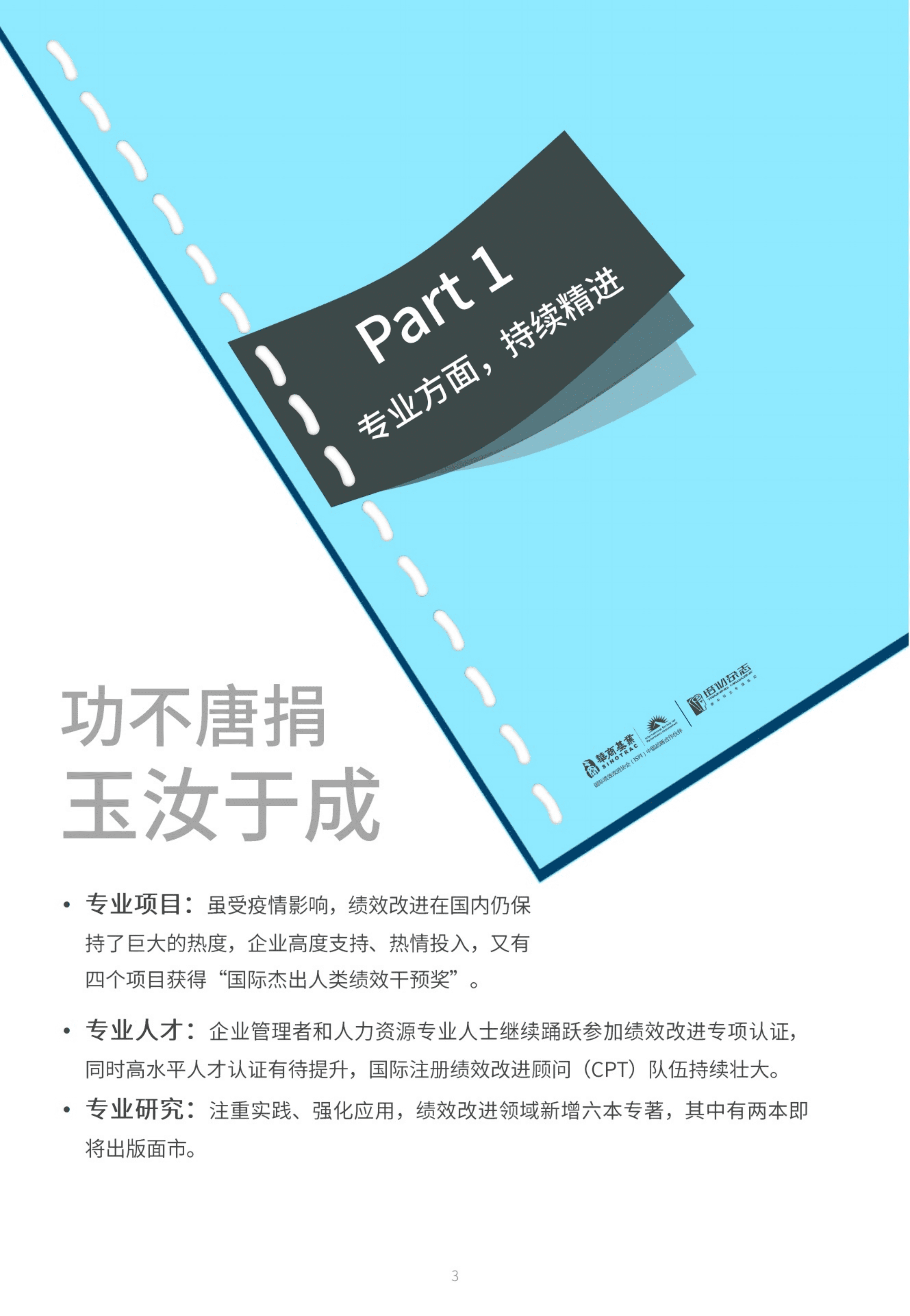 华商基业：2020-2021中国绩效改进白皮书.pdf 第5页
