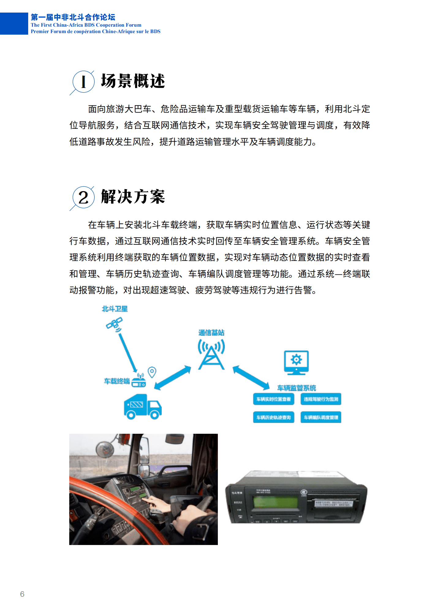 中国卫星导航系统管理办公室：2021年北斗卫星导航系统在非十大应用场景.pdf 第6页