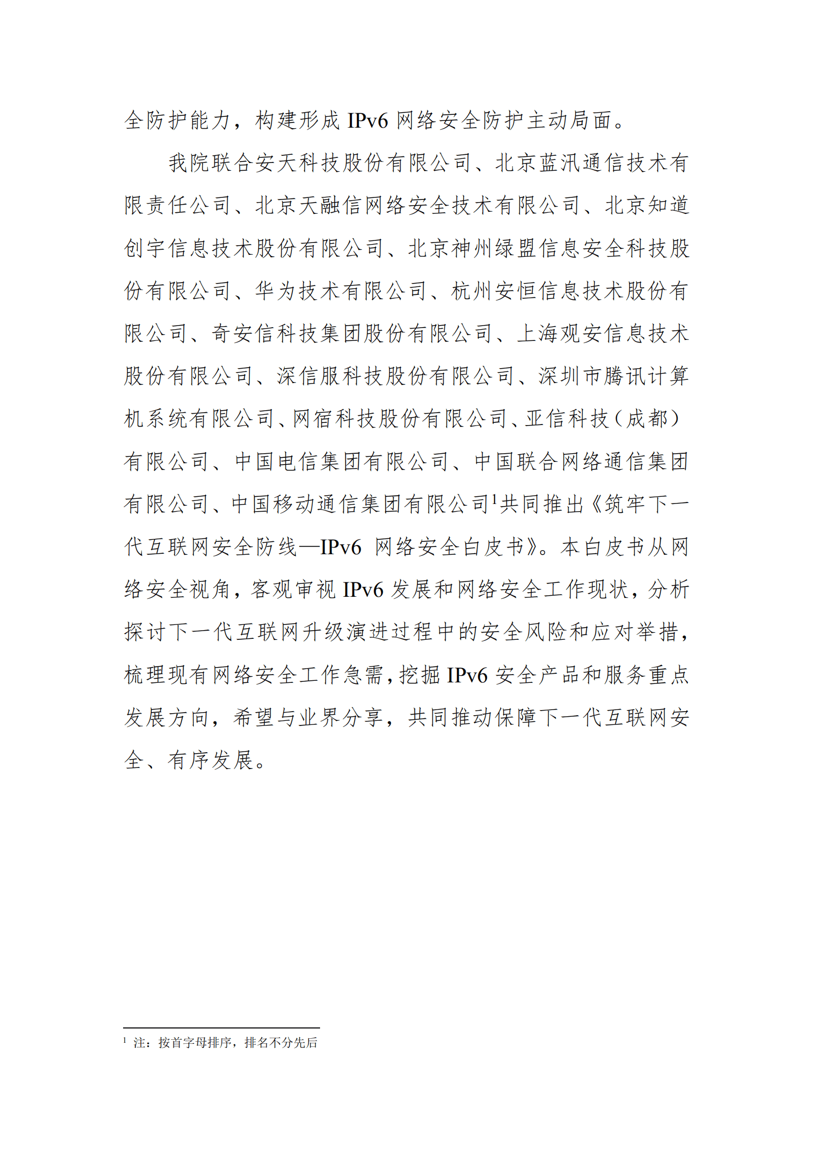 中国信通院：筑牢下一代互联网安全防线&mdash;IPv6网络安全白皮书（2019）.pdf 第3页